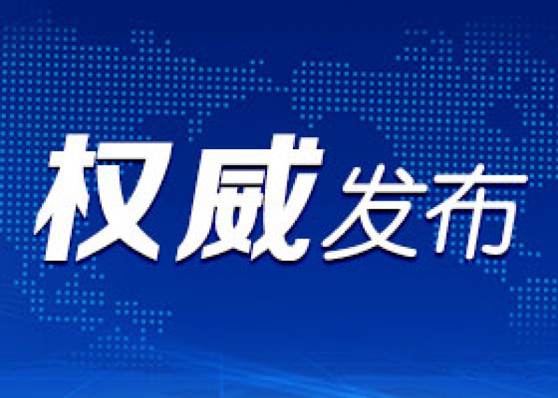 市政府召开党组理论学习中心组（扩大）学习暨常务会议 抓牢抓实疫情防控 守牢安全发展底线